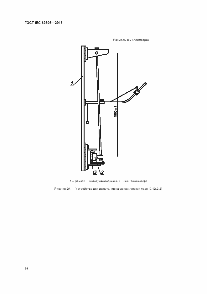 ���� IEC 62606-2016. �������� 73