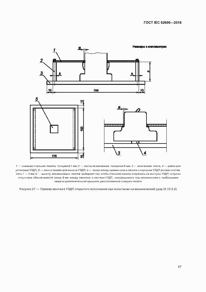 ���� IEC 62606-2016. �������� 76