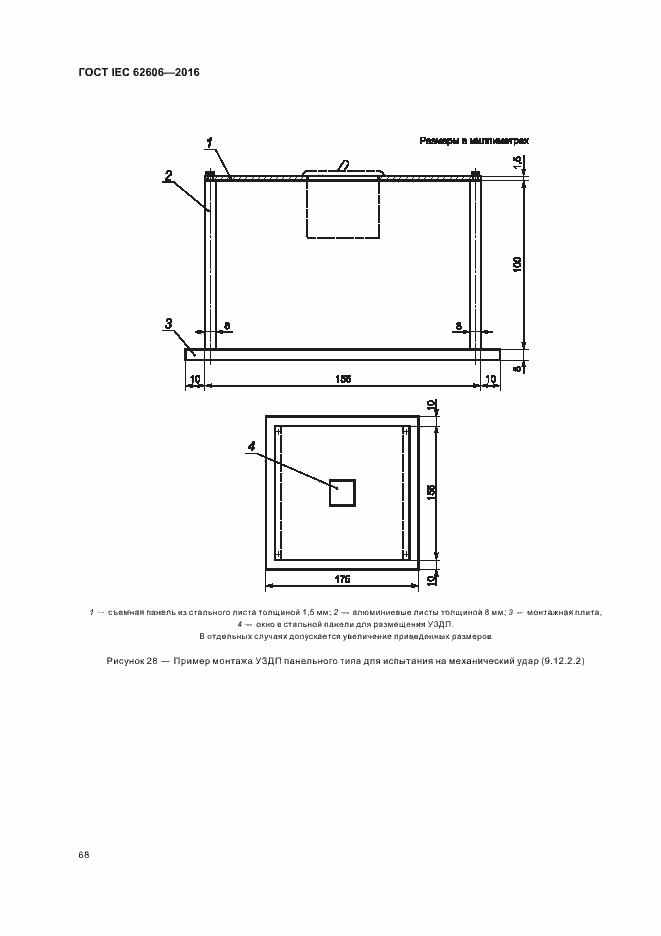 ���� IEC 62606-2016. �������� 77