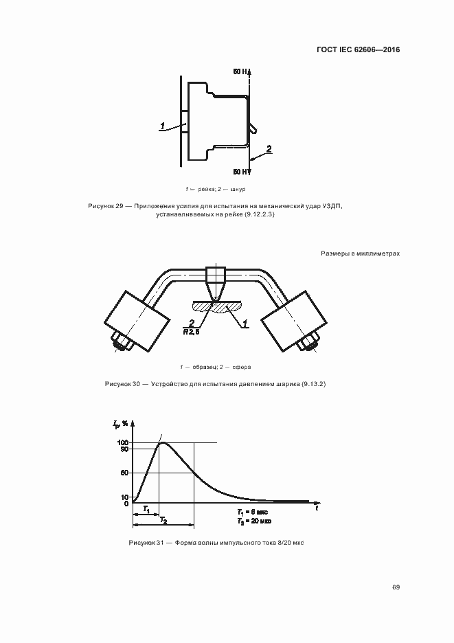 ���� IEC 62606-2016. �������� 78