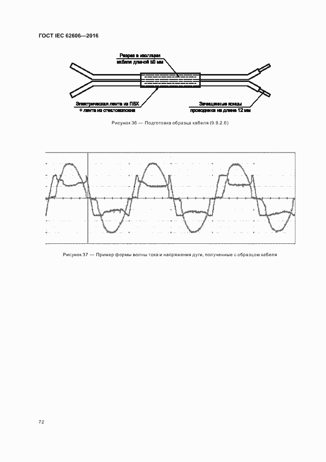 ���� IEC 62606-2016. �������� 81