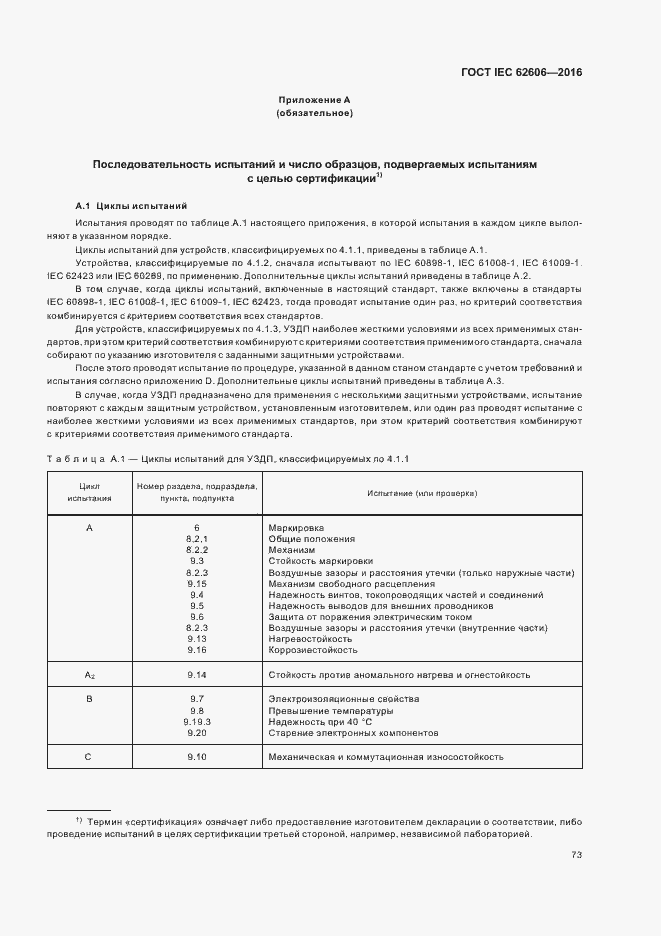 ���� IEC 62606-2016. �������� 82