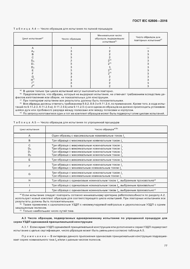 ���� IEC 62606-2016. �������� 86