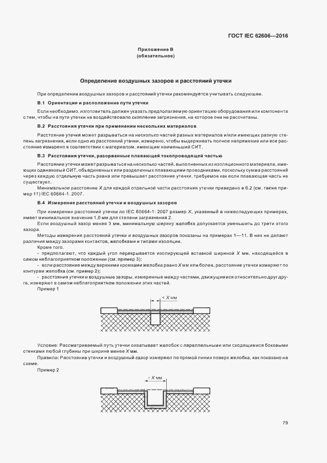 ���� IEC 62606-2016. �������� 88