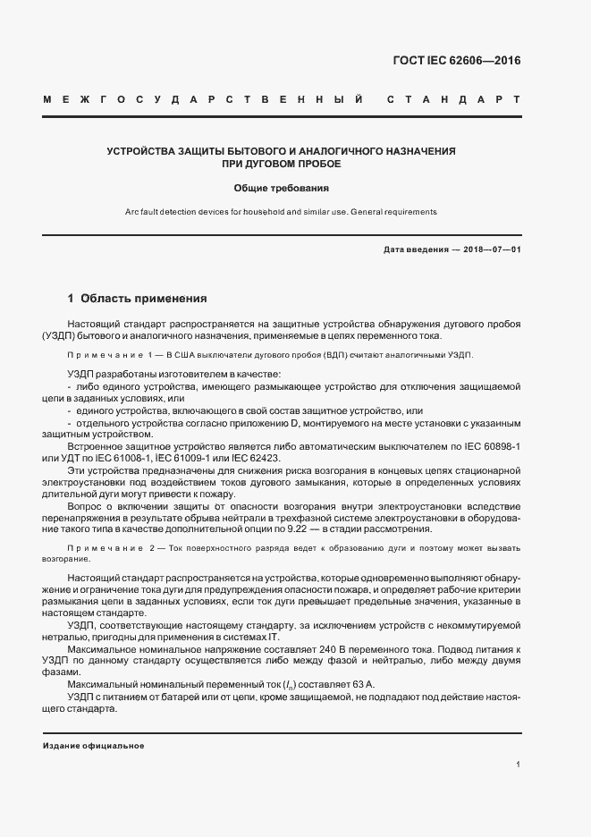 ���� IEC 62606-2016. �������� 10