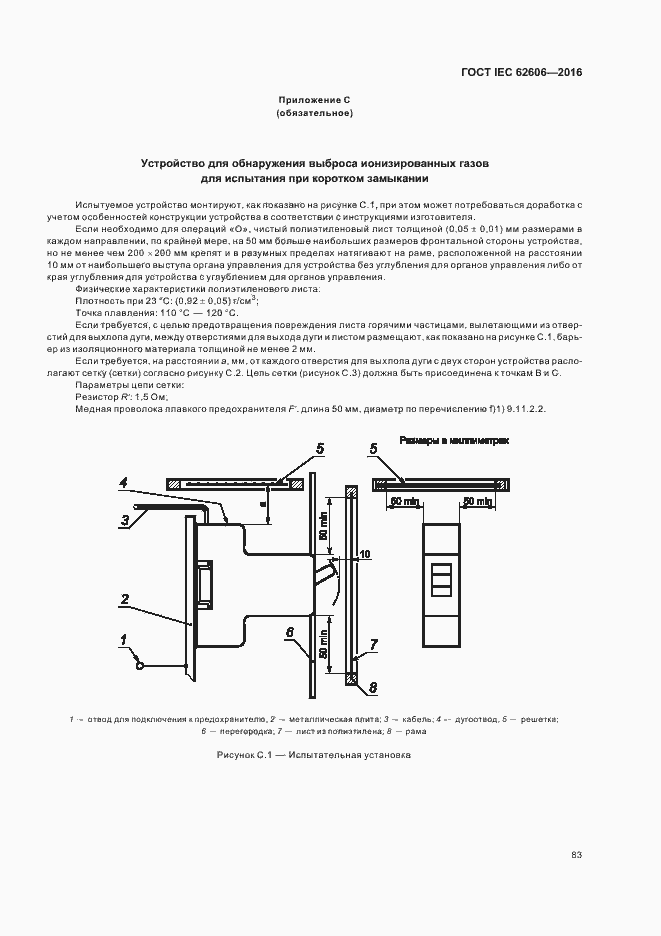 ���� IEC 62606-2016. �������� 92