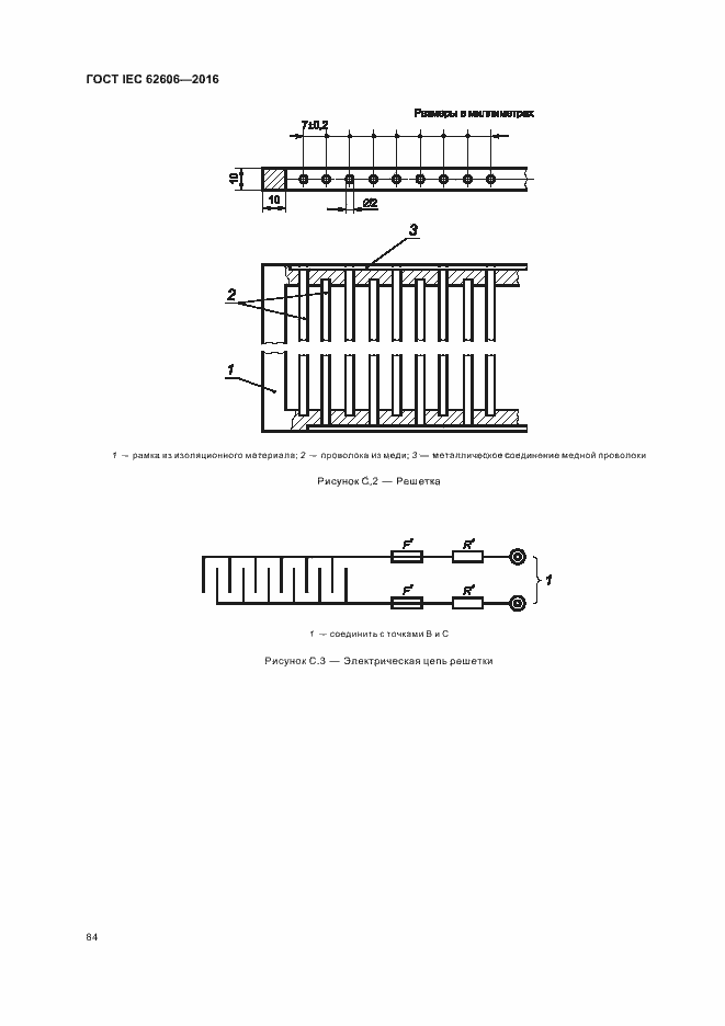 ���� IEC 62606-2016. �������� 93