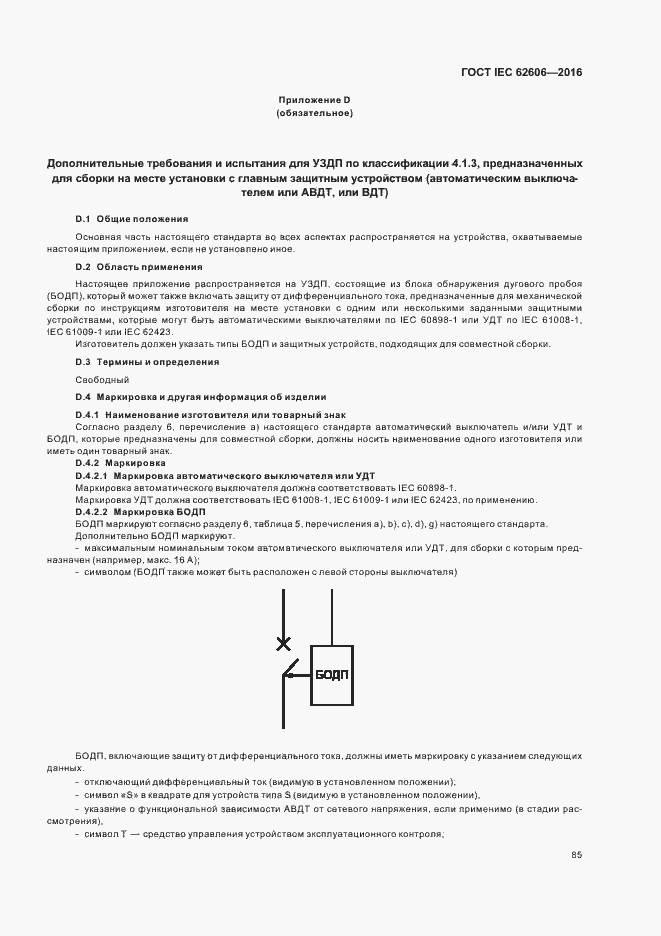 ���� IEC 62606-2016. �������� 94