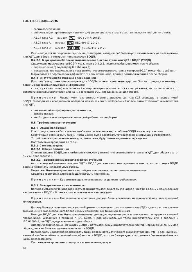 ���� IEC 62606-2016. �������� 95