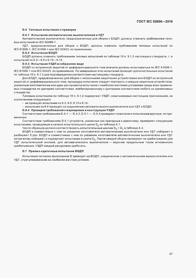 ���� IEC 62606-2016. �������� 96