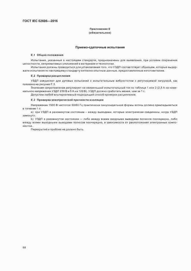 ���� IEC 62606-2016. �������� 97