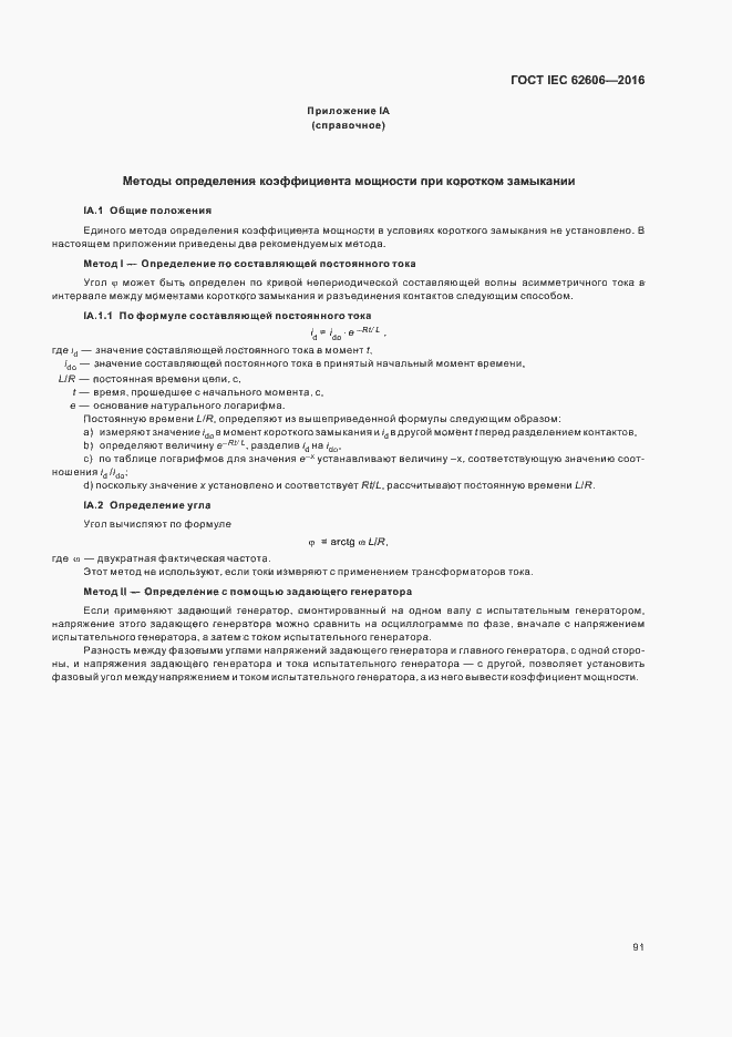 ���� IEC 62606-2016. �������� 100