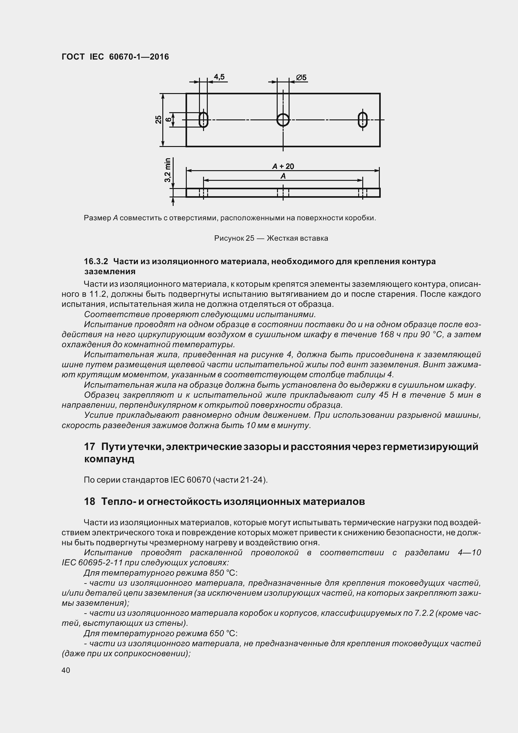  IEC 60670-1-2016.  47