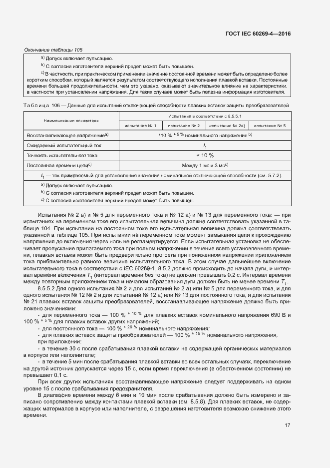  IEC 60269-4-2016.  21