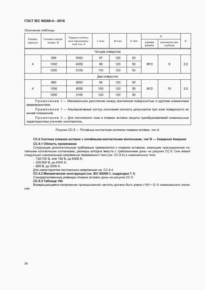  IEC 60269-4-2016.  38