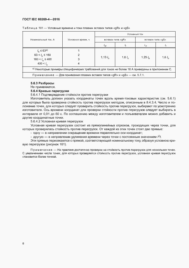  IEC 60269-4-2016.  10