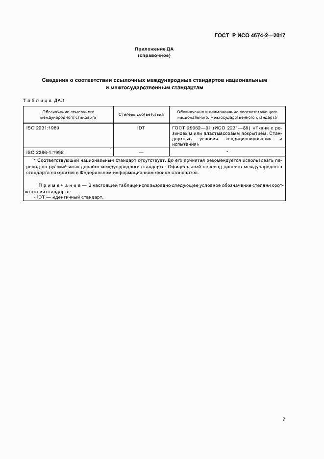 ���� � ��� 4674-2-2017. �������� 10