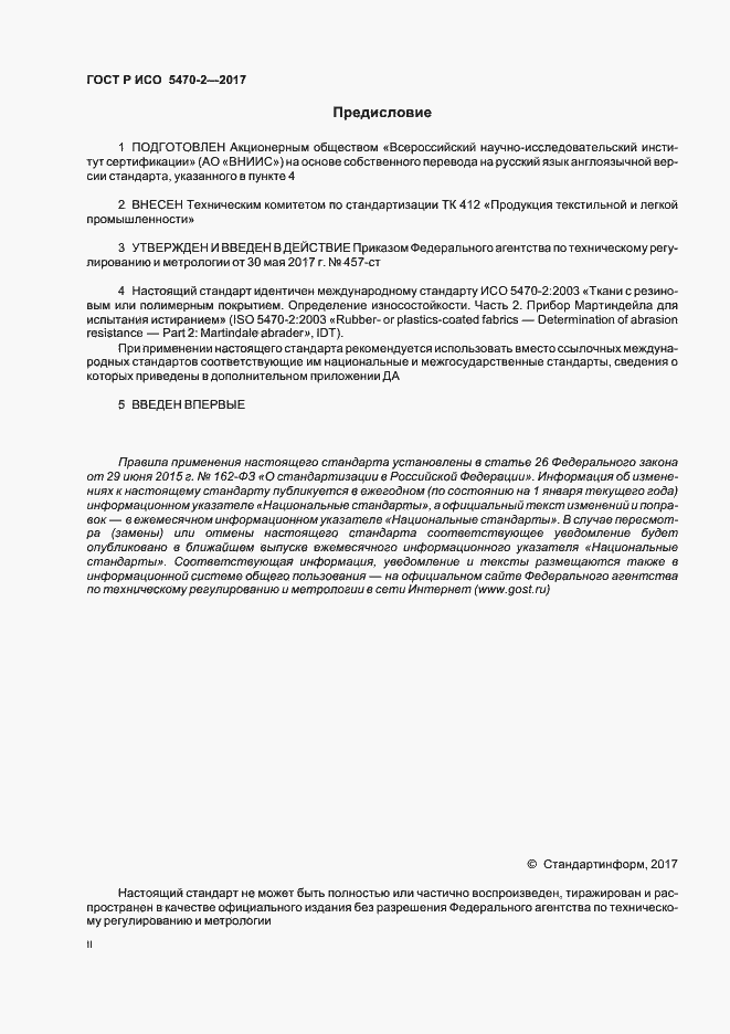 ���� � ��� 5470-2-2017. �������� 2