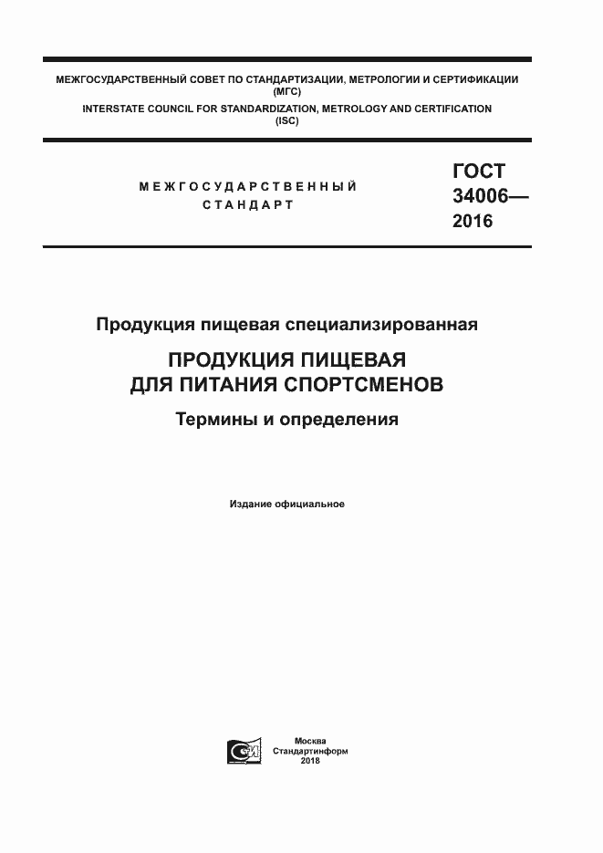 ���� 34006-2016. �������� 1