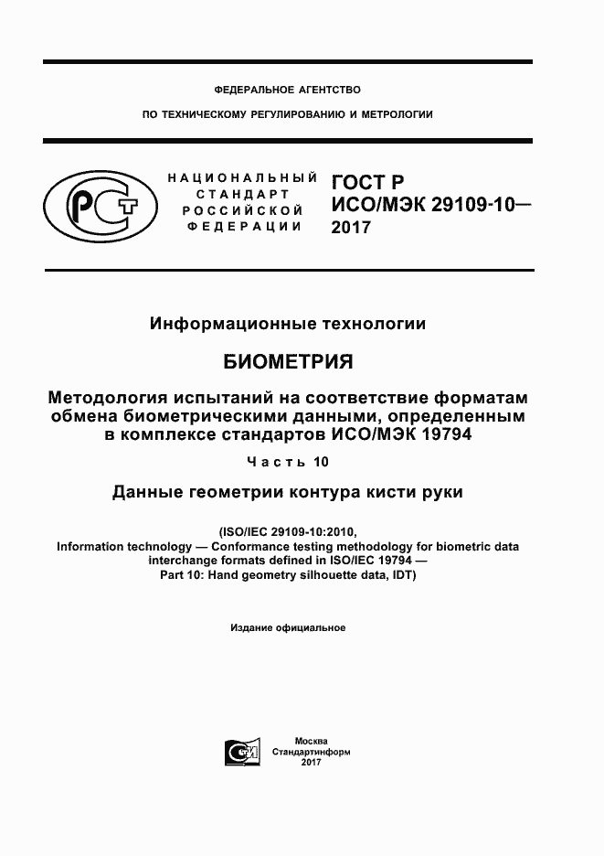 ���� � ���/��� 29109-10-2017. �������� 1