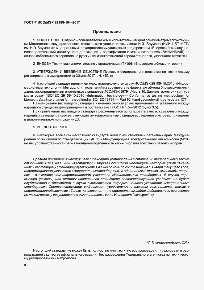 ���� � ���/��� 29109-10-2017. �������� 2