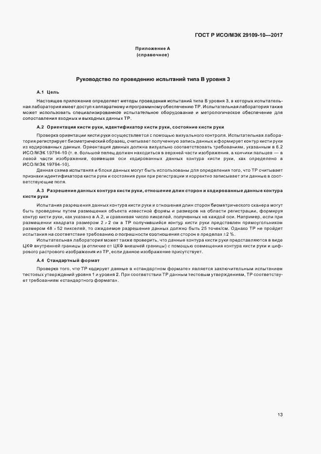 ���� � ���/��� 29109-10-2017. �������� 17