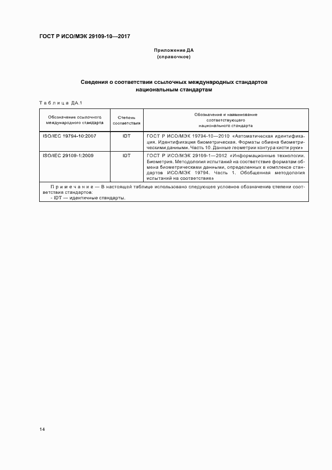 ���� � ���/��� 29109-10-2017. �������� 18