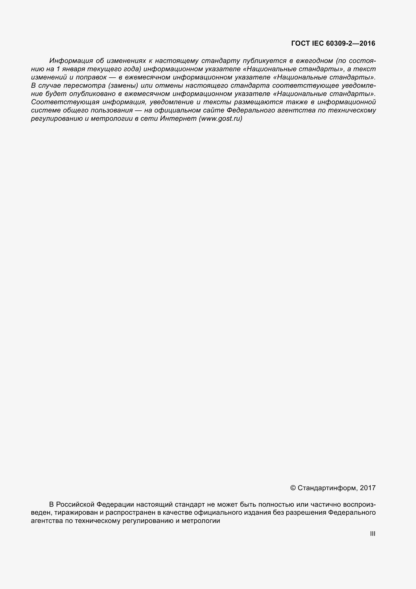 ���� IEC 60309-2-2016. �������� 3