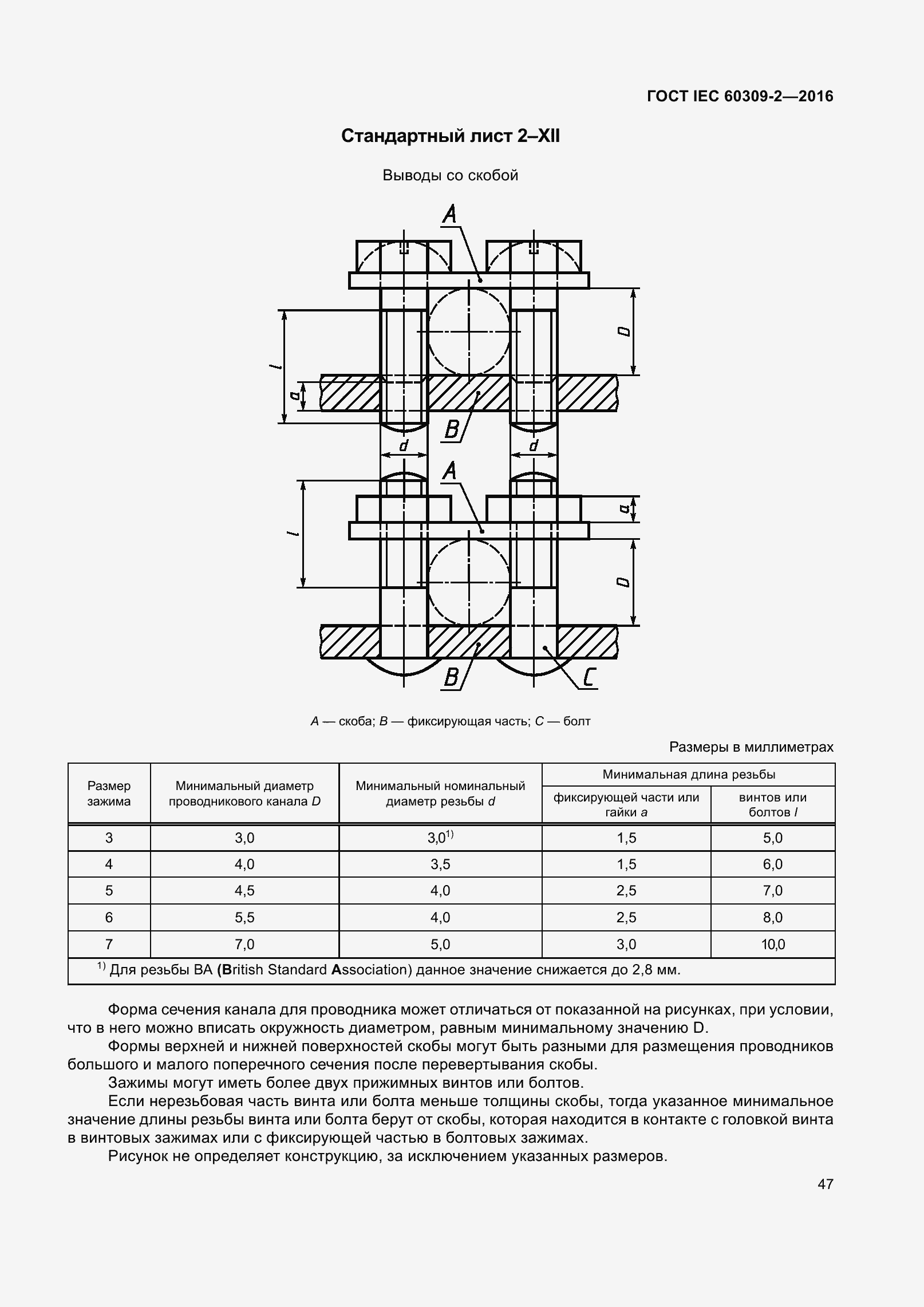 ���� IEC 60309-2-2016. �������� 54