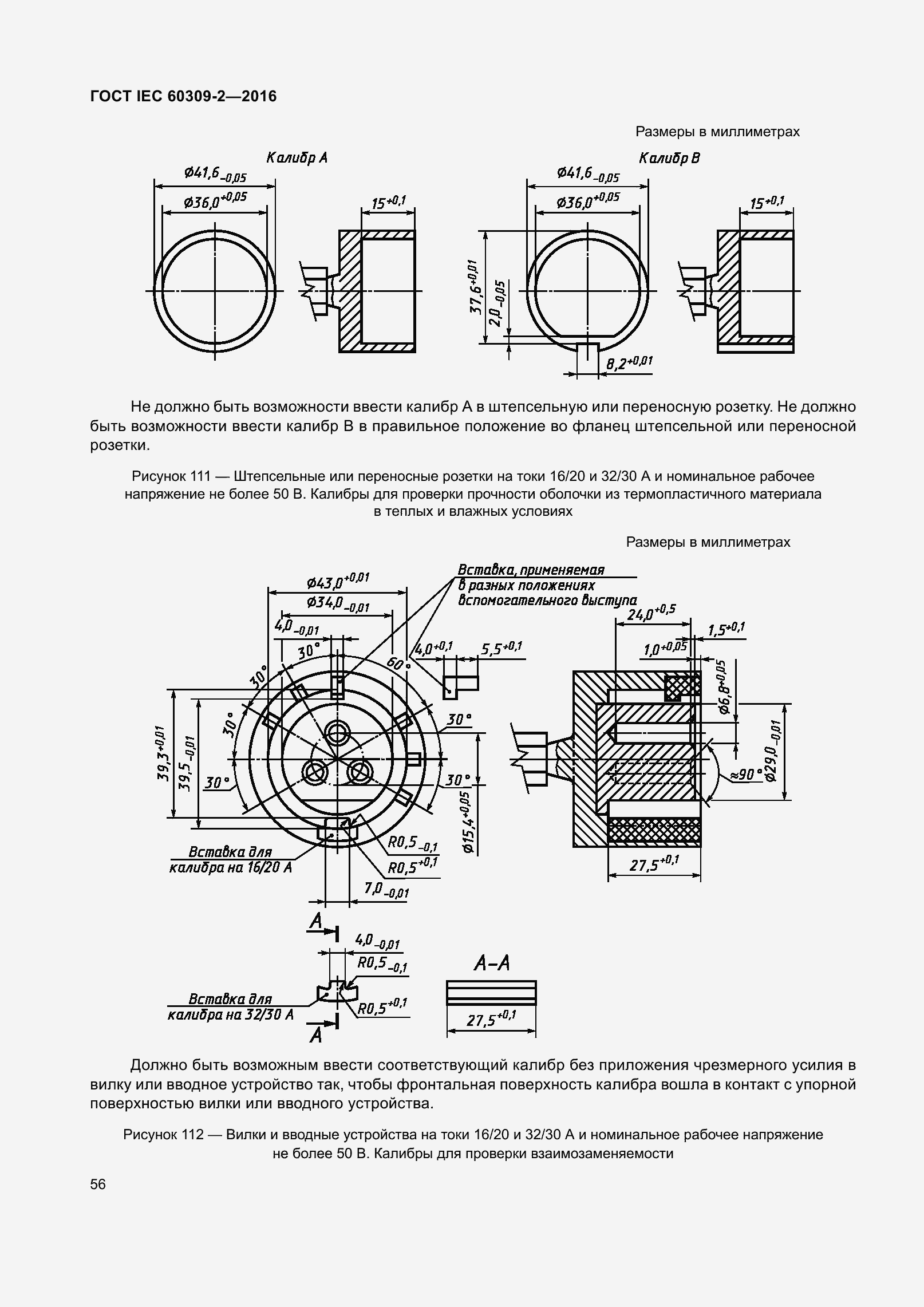 ���� IEC 60309-2-2016. �������� 63