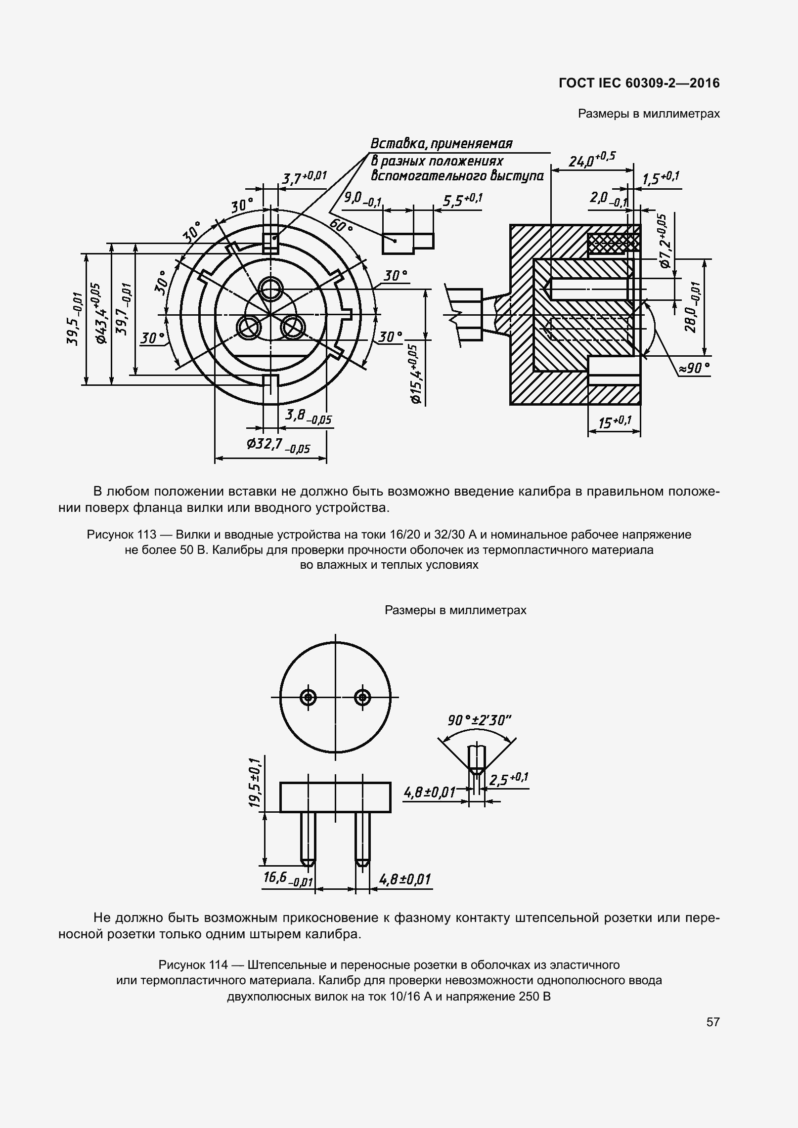 ���� IEC 60309-2-2016. �������� 64