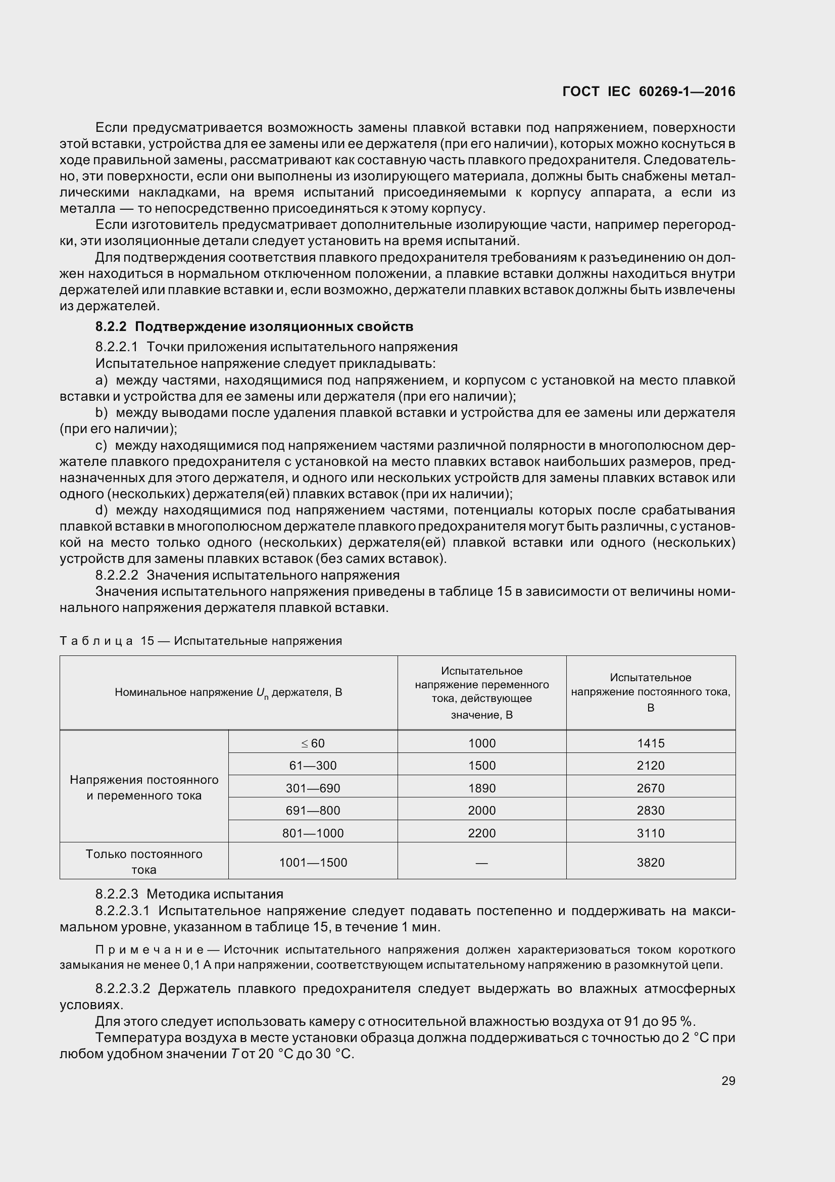  IEC 60269-1-2016.  36