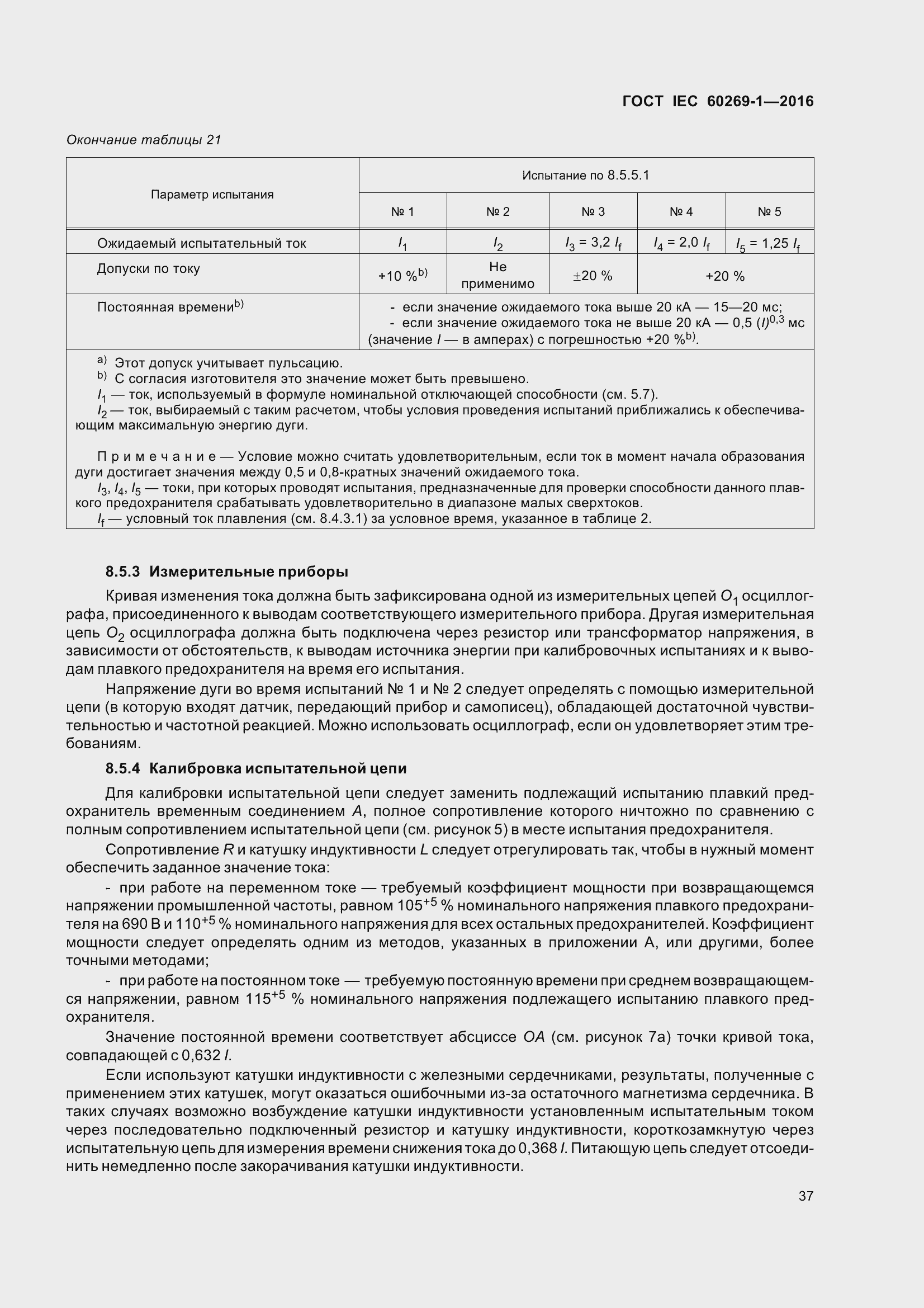  IEC 60269-1-2016.  44