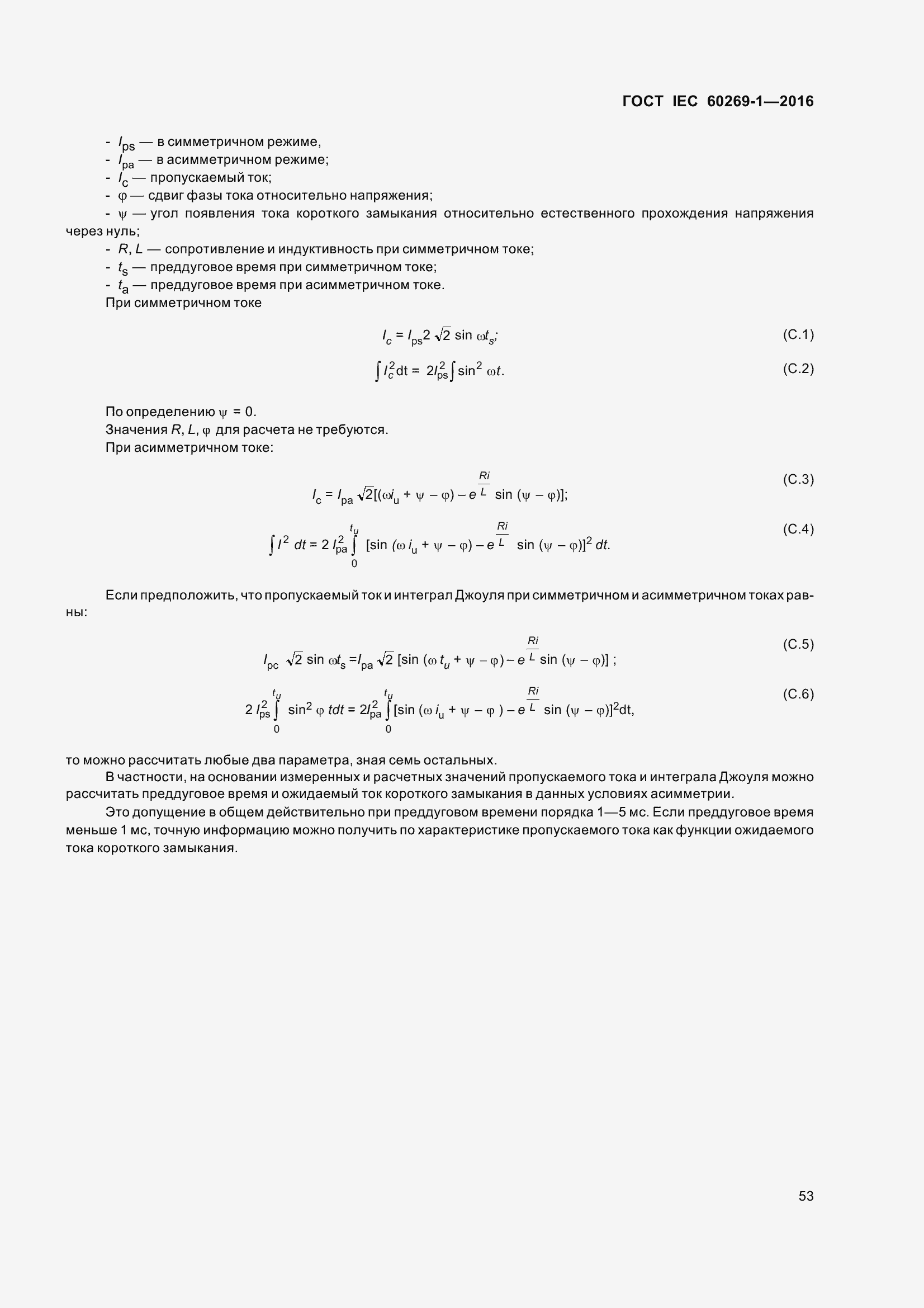  IEC 60269-1-2016.  60