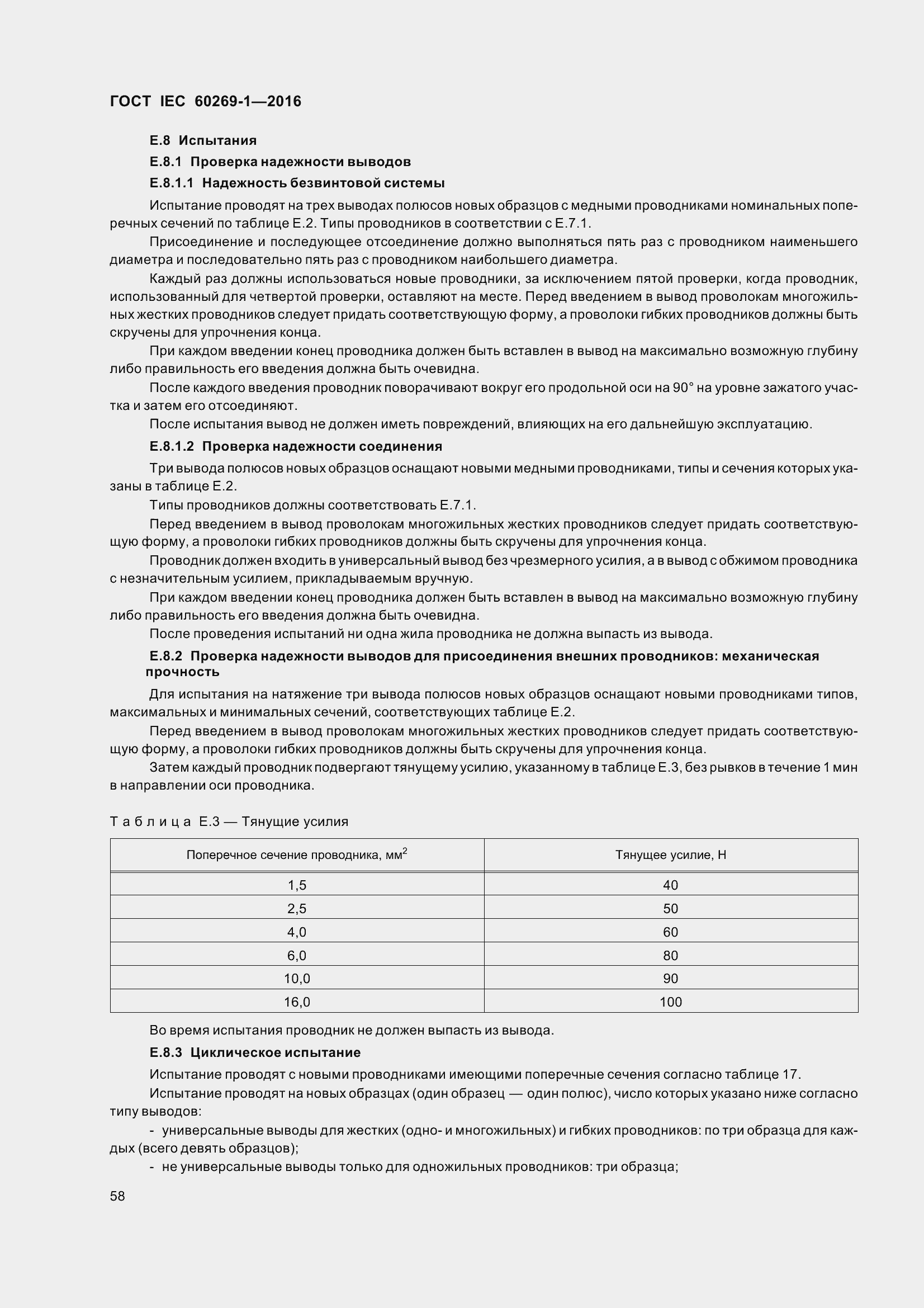  IEC 60269-1-2016.  65