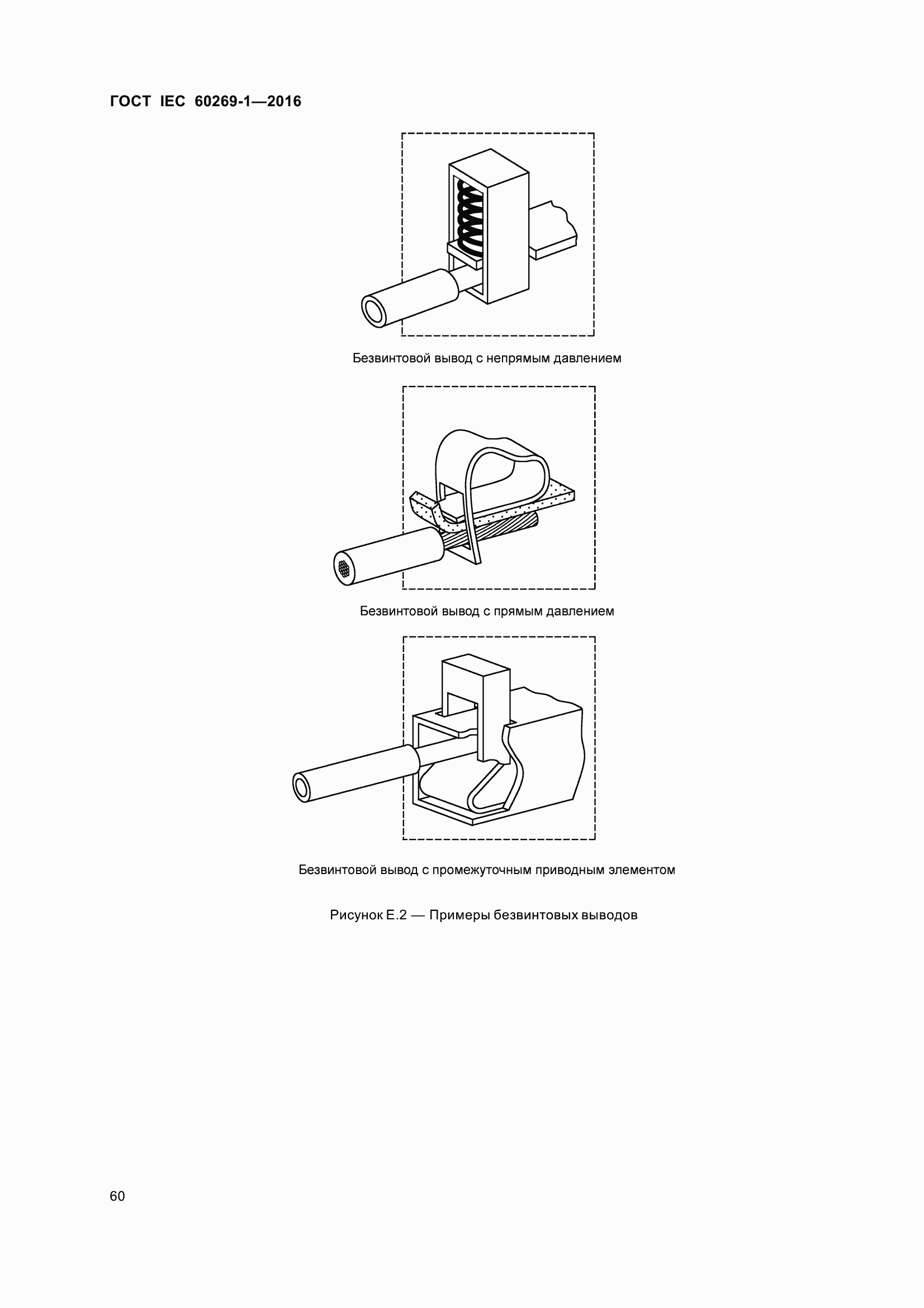  IEC 60269-1-2016.  67