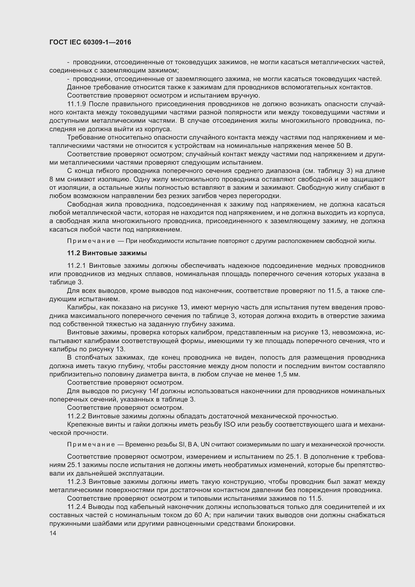 ���� IEC 60309-1-2016. �������� 20