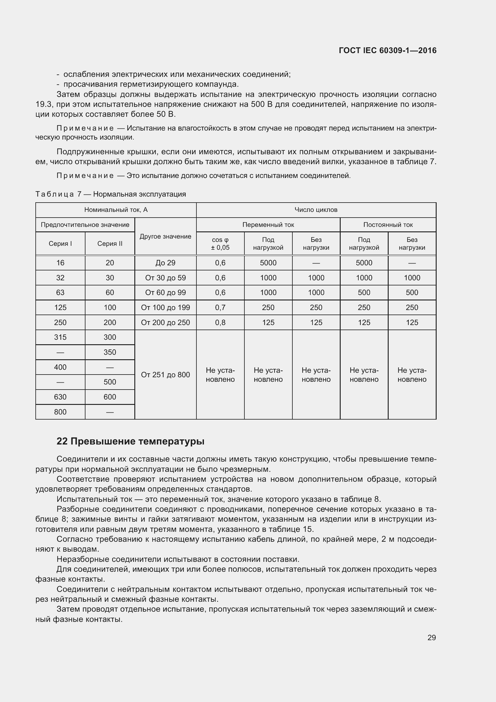 ���� IEC 60309-1-2016. �������� 35