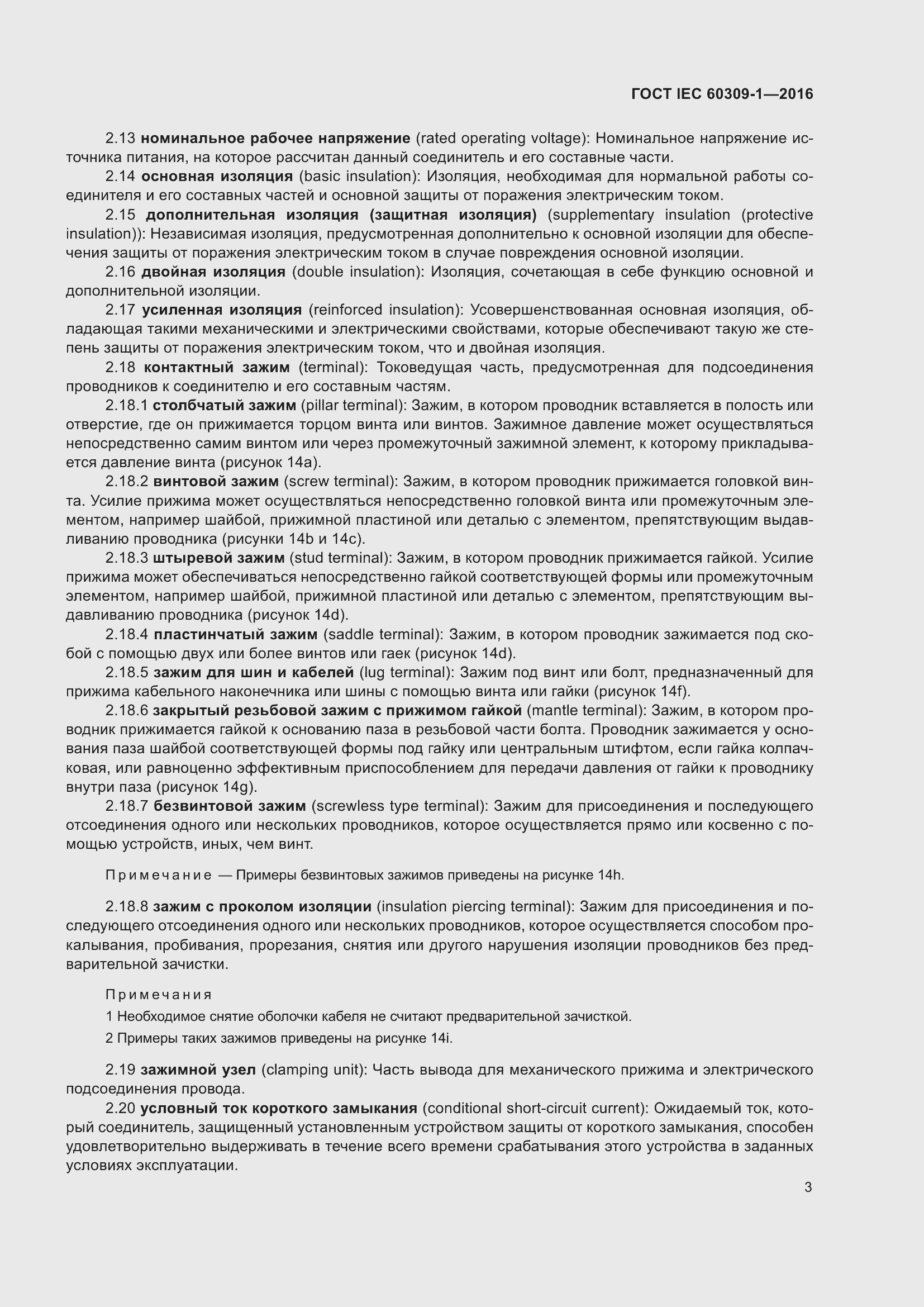 ���� IEC 60309-1-2016. �������� 9