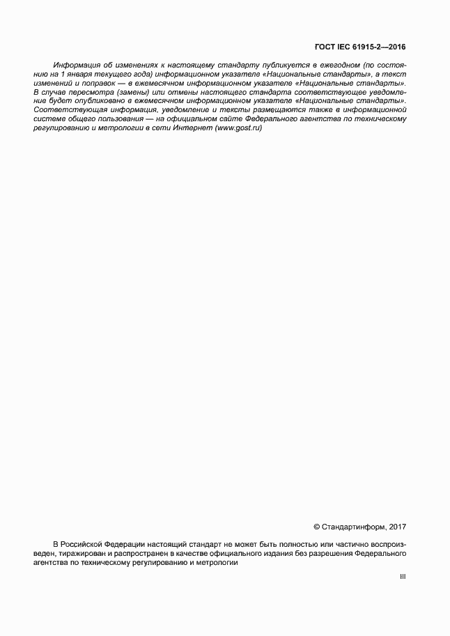 ���� IEC 61915-2-2016. �������� 3