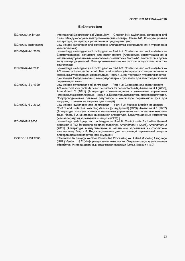 ���� IEC 61915-2-2016. �������� 28