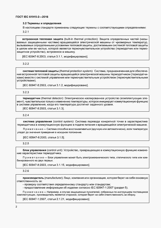 ���� IEC 61915-2-2016. �������� 7