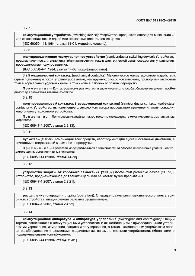 ���� IEC 61915-2-2016. �������� 8