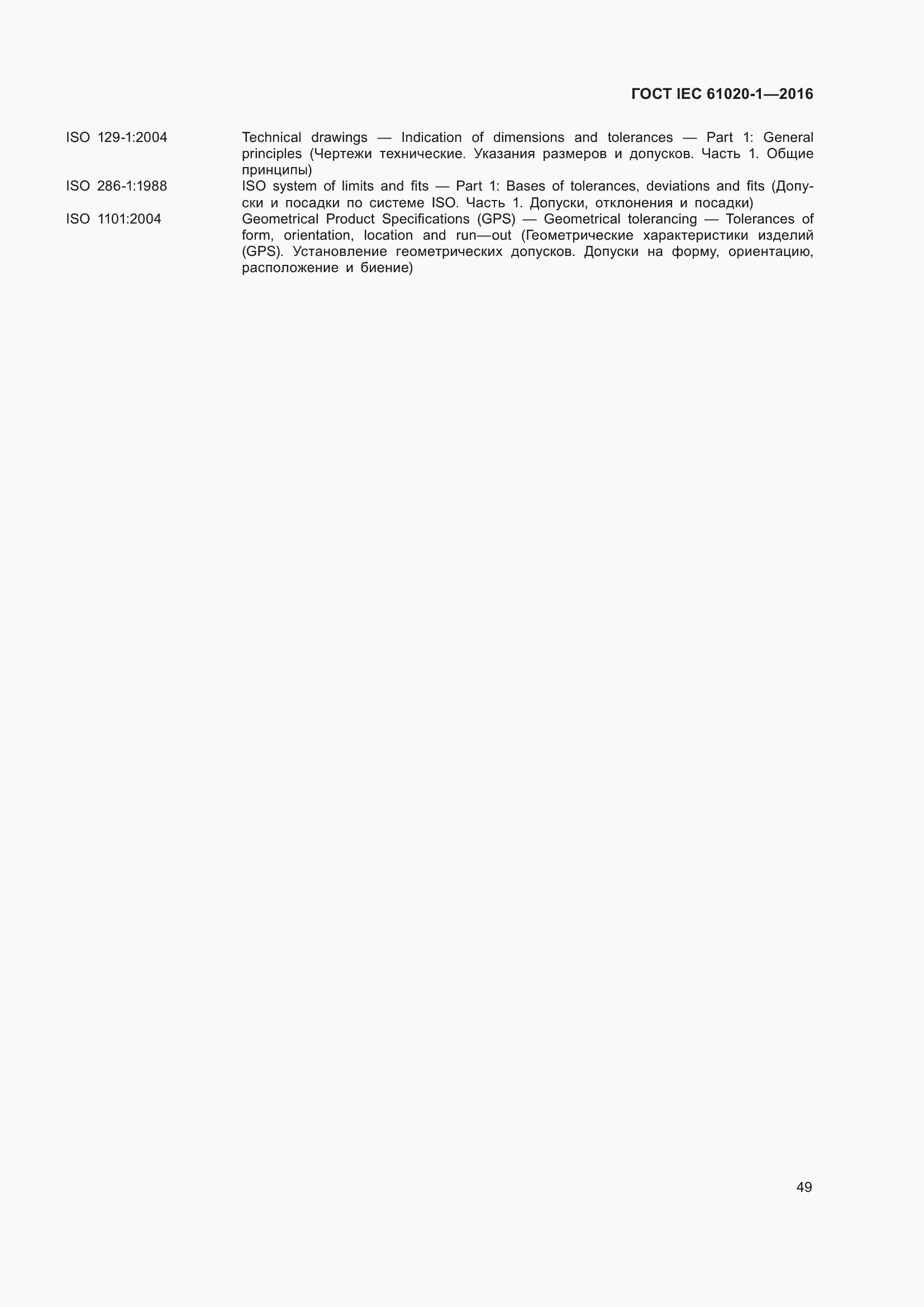 ���� IEC 61020-1-2016. �������� 56