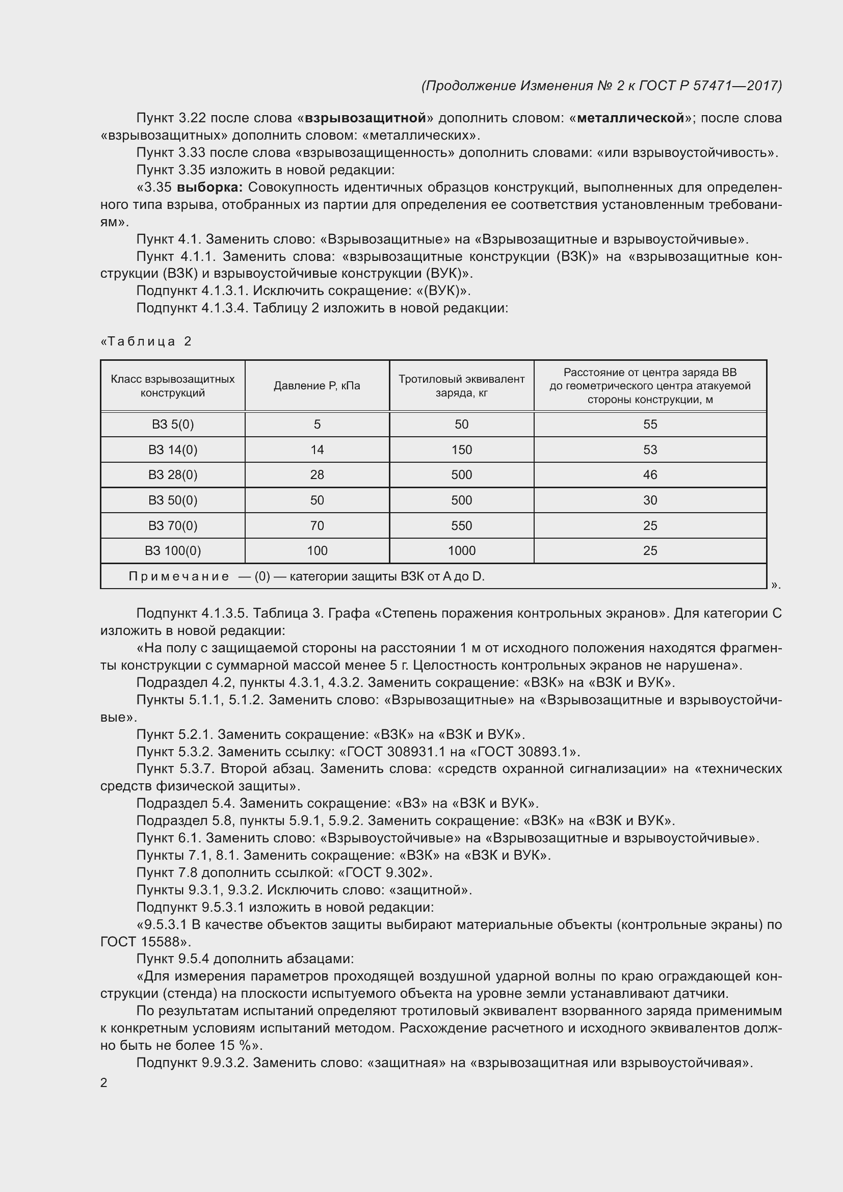 ���� � 57471-2017. �������� 24