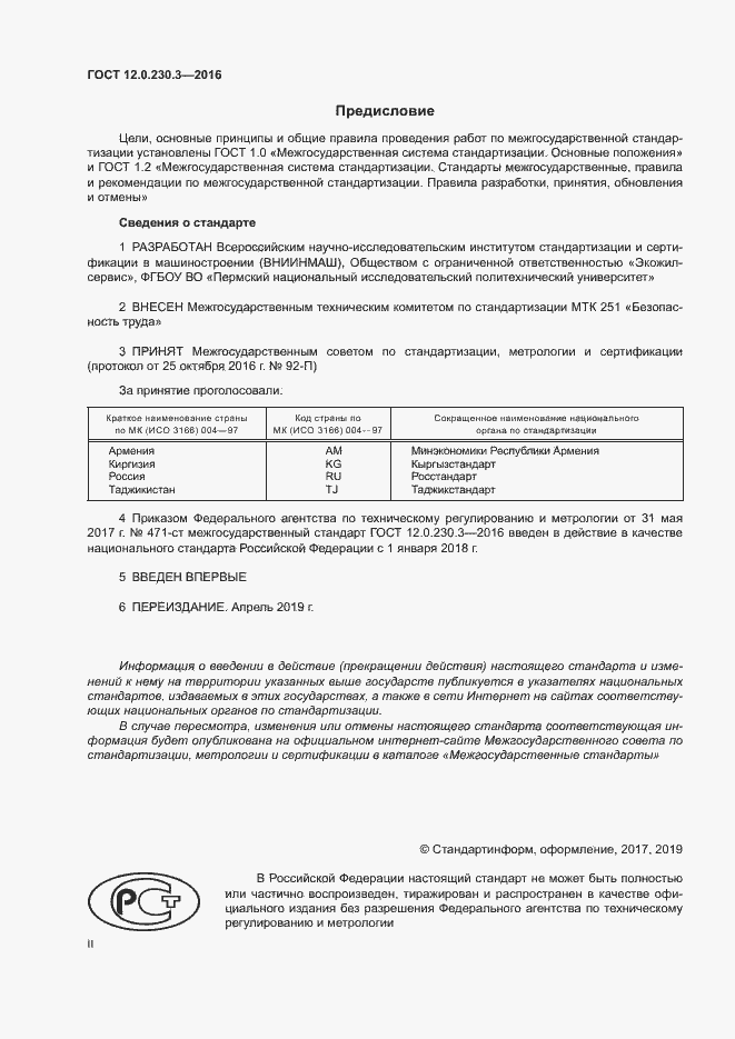 ���� 12.0.230.3-2016. �������� 2