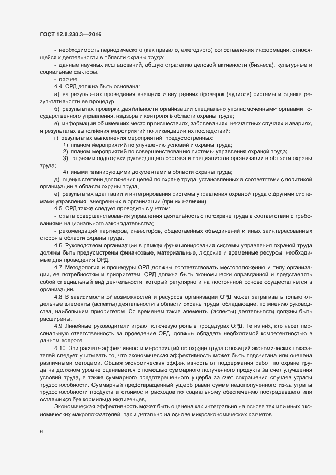 ���� 12.0.230.3-2016. �������� 11