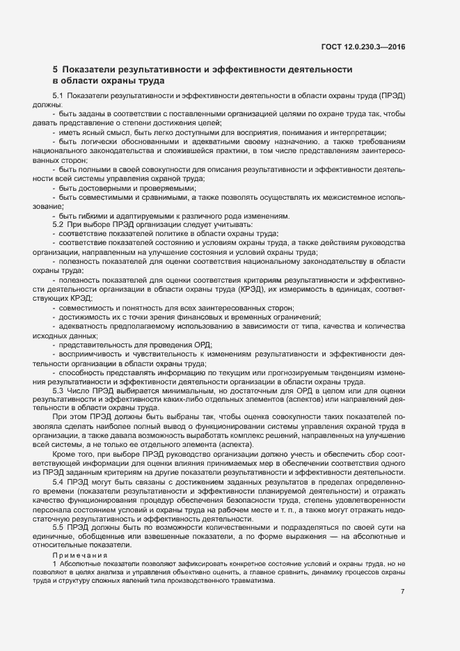���� 12.0.230.3-2016. �������� 12