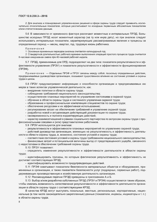 ���� 12.0.230.3-2016. �������� 13