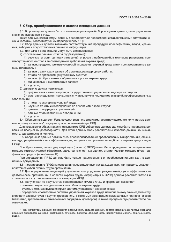 ���� 12.0.230.3-2016. �������� 14